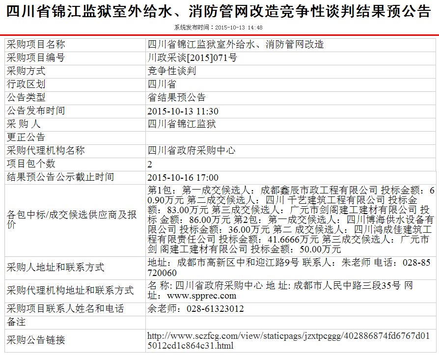 恭賀我公司中標四川省錦江監獄室外給水、消防管網改造項目