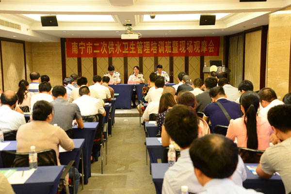 南寧2016二次供水衛(wèi)生管理培訓(xùn)會(huì)順利召開