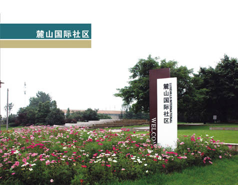 博海供水與麓山國際社區再次合作供水改造!